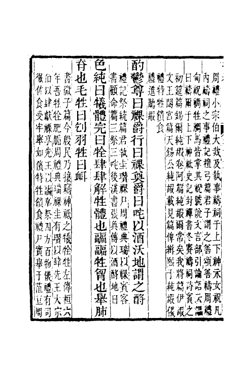 69311-拾雅十 (清)夏味堂撰.pdf_第3页