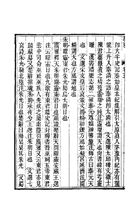 69333-骈雅训籑五 (明)朱谋撰.pdf_第3页