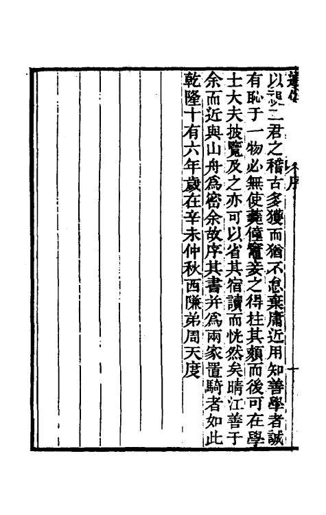 69342-通俗编一 (清)翟灏撰.pdf_第3页