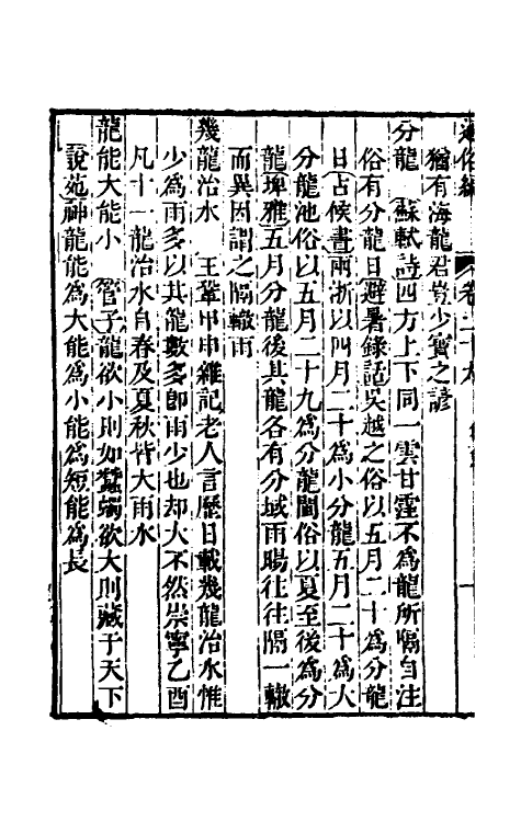 69360-通俗编十五 (清)翟灏撰.pdf_第3页