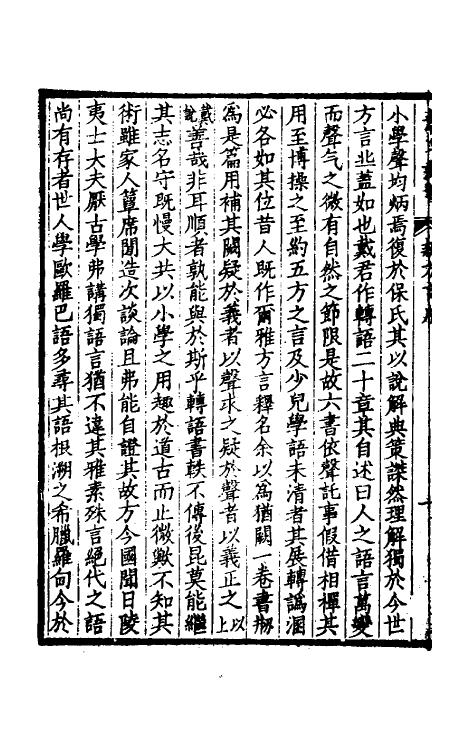 69361-新方言一 章炳麟撰.pdf_第3页