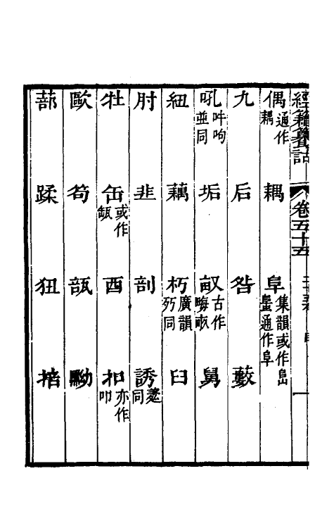 69390-经籍籑诂三十五 (清)阮元撰.pdf_第3页