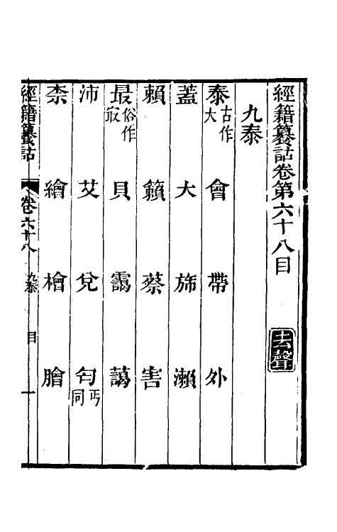 69414-经籍籑诂四十一 (清)阮元撰.pdf_第2页