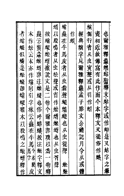 69519-说文解字群经正字十四 (清)邵瑛撰.pdf_第3页