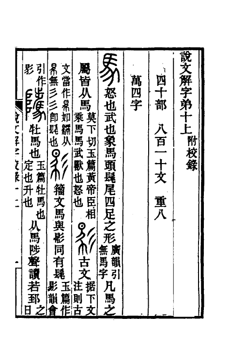 69532-说文解字校录十 (清)钮树玉撰.pdf_第2页