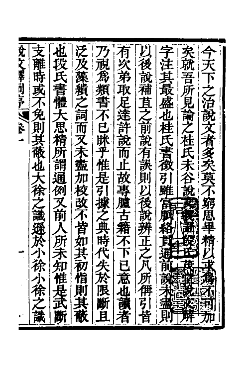 69540-说文释例一 (清)王筠撰.pdf_第2页