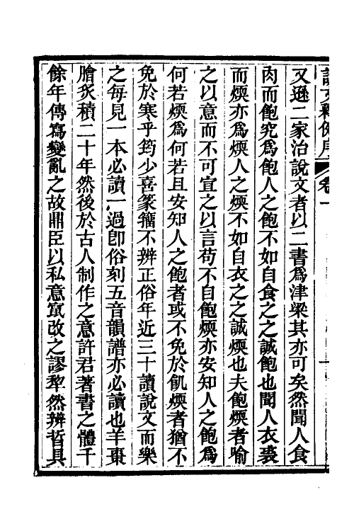 69540-说文释例一 (清)王筠撰.pdf_第3页
