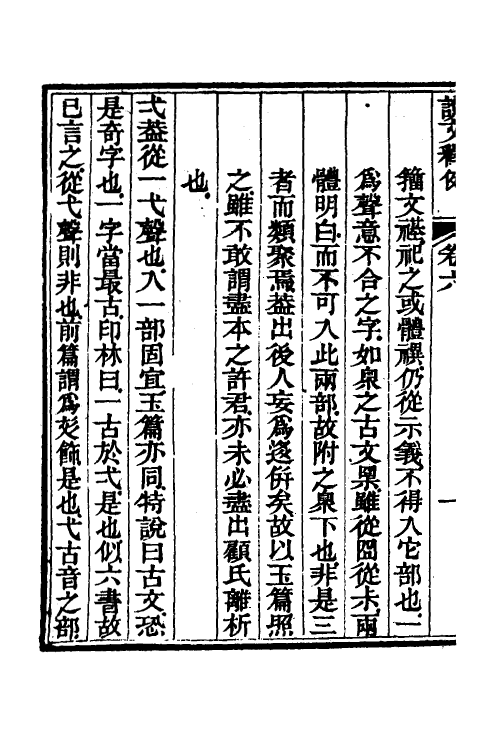 69541-说文释例六 (清)王筠撰.pdf_第3页