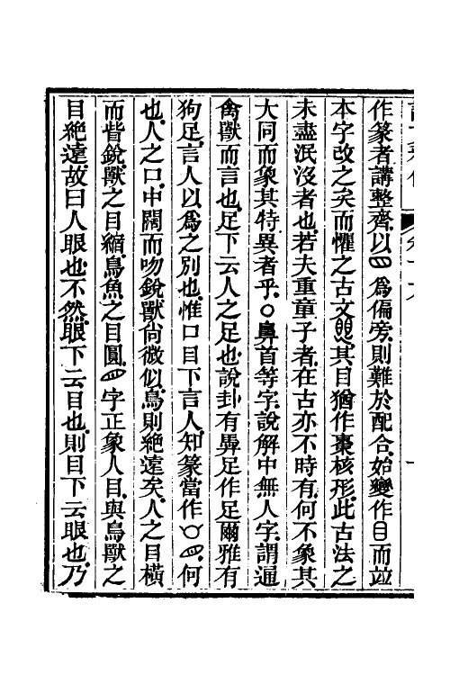 69543-说文释例十六 (清)王筠撰.pdf_第3页