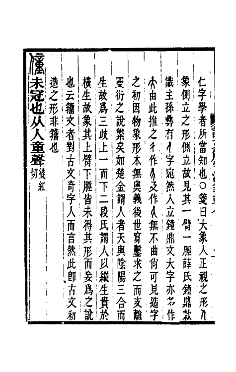 69563-说文解字注笺十五 (清)徐灏撰.pdf_第3页