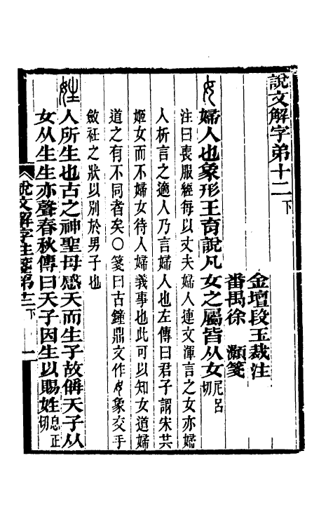 69572-说文解字注笺二十四 (清)徐灏撰.pdf_第2页