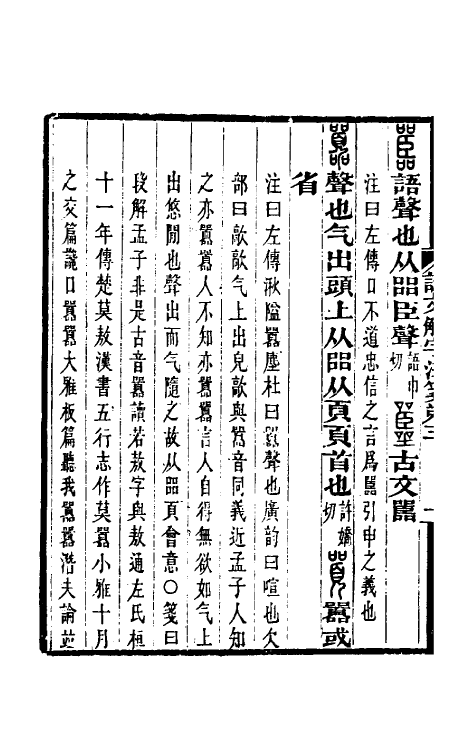 69577-说文解字注笺五 (清)徐灏撰.pdf_第3页