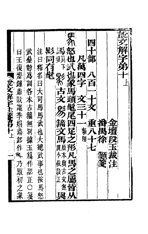 69579-说文解字注笺十九 (清)徐灏撰.pdf_第2页
