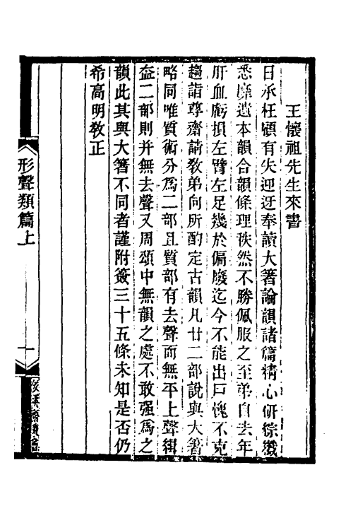 69640-形声类篇一 (清)丁履恒撰.pdf_第2页