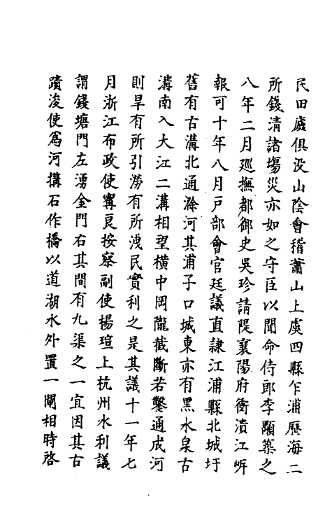 69652-明史五十四 (清)万斯同撰.pdf_第3页