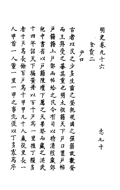 69656-明史五十五 (清)万斯同撰.pdf_第2页