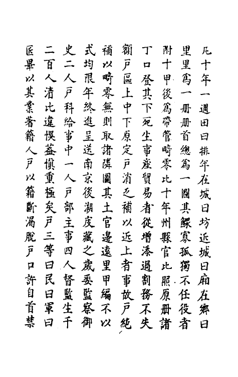 69656-明史五十五 (清)万斯同撰.pdf_第3页