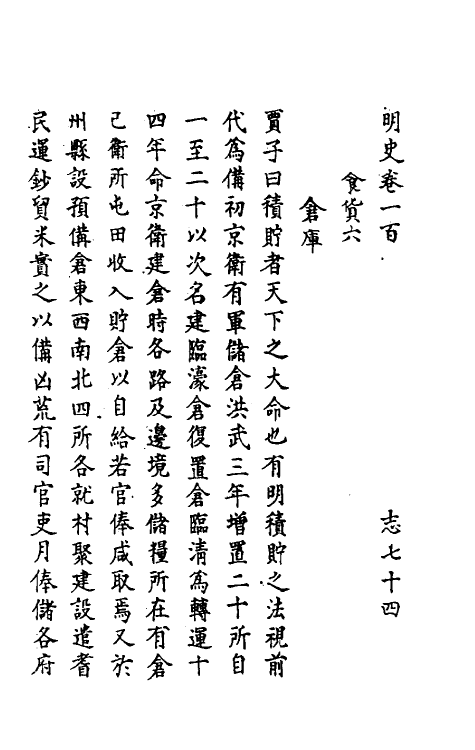 69660-明史五十六 (清)万斯同撰.pdf_第2页