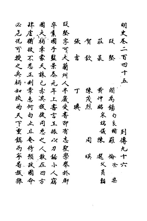 69685-明史一百十四 (清)万斯同撰.pdf_第2页