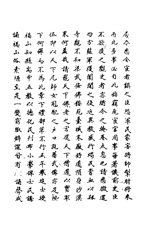 69685-明史一百十四 (清)万斯同撰.pdf_第3页