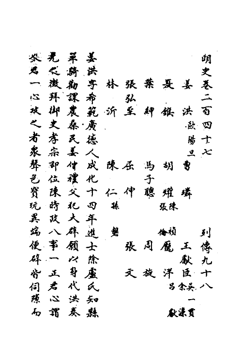 69689-明史一百十五 (清)万斯同撰.pdf_第2页