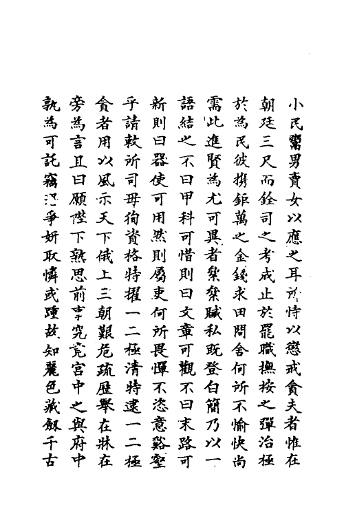 69698-明史一百六十九 (清)万斯同撰.pdf_第3页