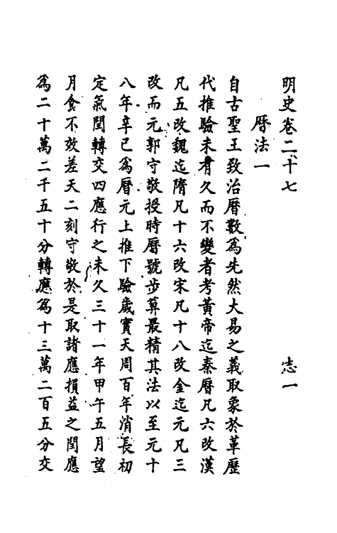 69699-明史十四 (清)万斯同撰.pdf_第2页
