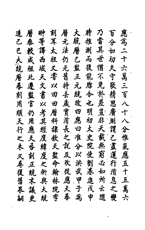 69699-明史十四 (清)万斯同撰.pdf_第3页