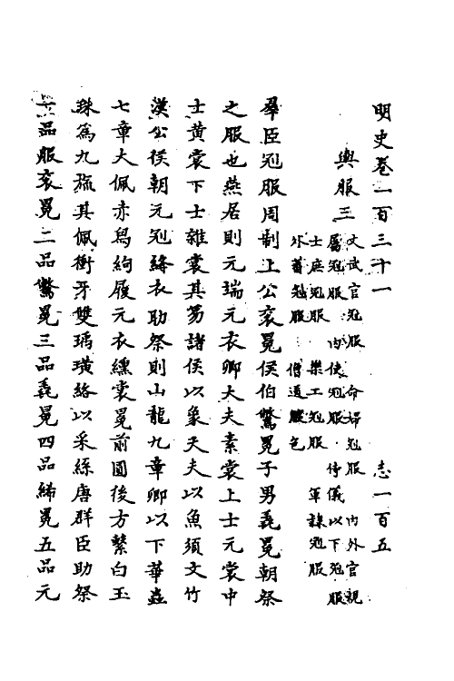 69700-明史六十六 (清)万斯同撰.pdf_第2页