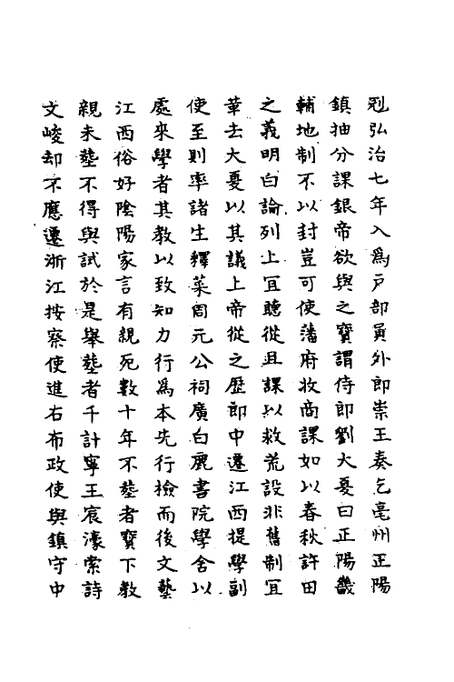 69701-明史一百十八 (清)万斯同撰.pdf_第3页
