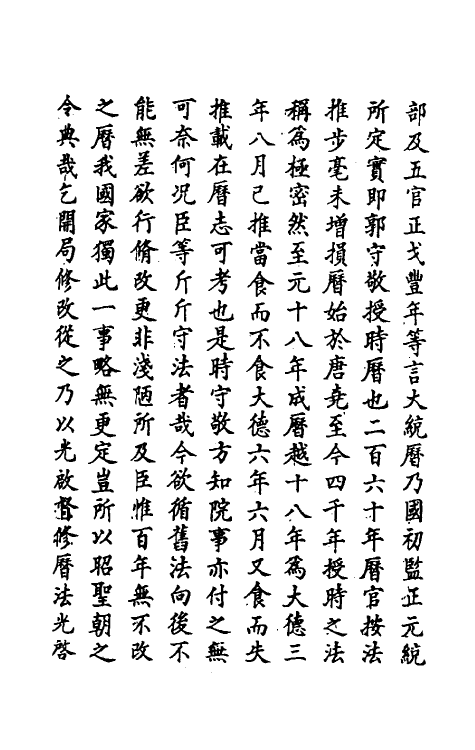 69703-明史十五 (清)万斯同撰.pdf_第3页
