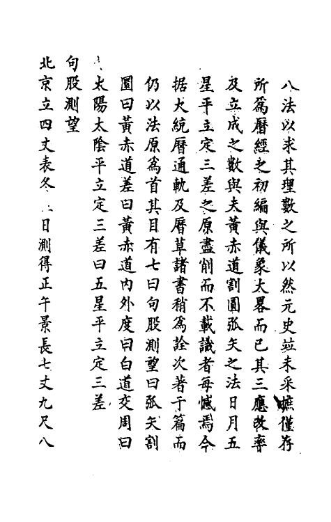 69707-明史十六 (清)万斯同撰.pdf_第3页