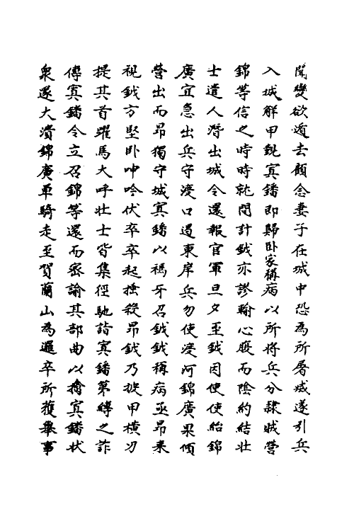 69713-明史一百二十一 (清)万斯同撰.pdf_第3页