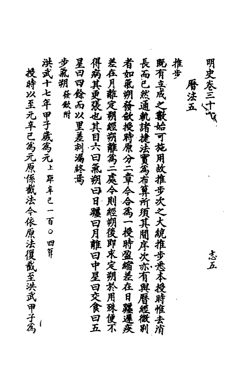69715-明史十八 (清)万斯同撰.pdf_第2页