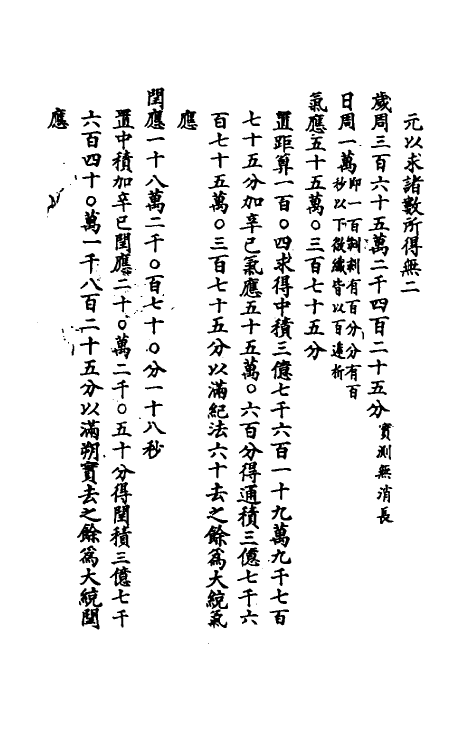 69715-明史十八 (清)万斯同撰.pdf_第3页