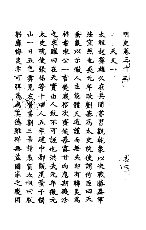 69719-明史十九 (清)万斯同撰.pdf_第2页