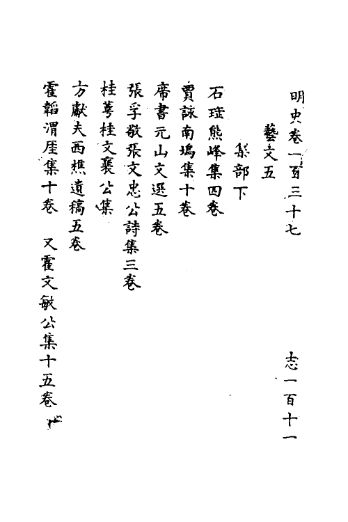 69720-明史七十一 (清)万斯同撰.pdf_第2页