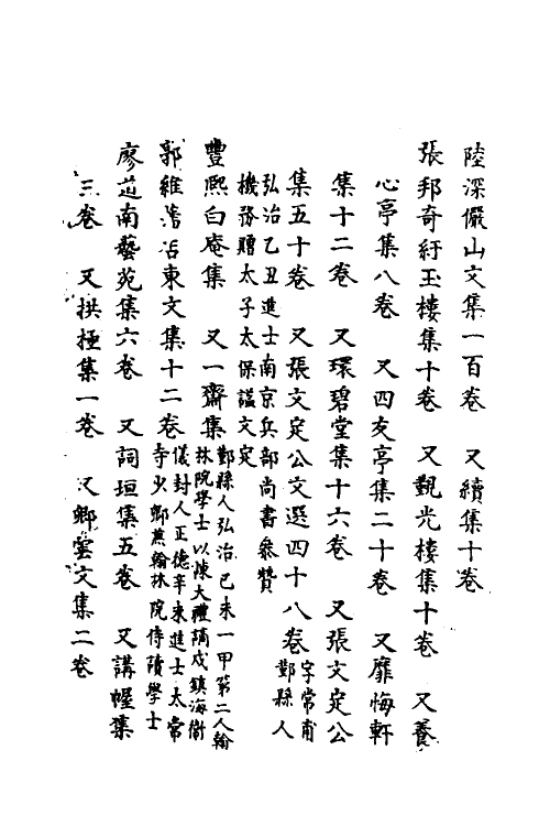 69720-明史七十一 (清)万斯同撰.pdf_第3页