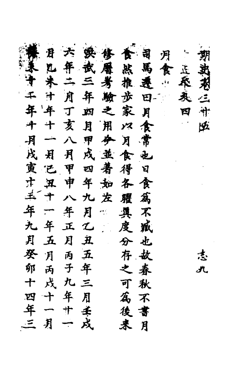 69727-明史二十一 (清)万斯同撰.pdf_第2页