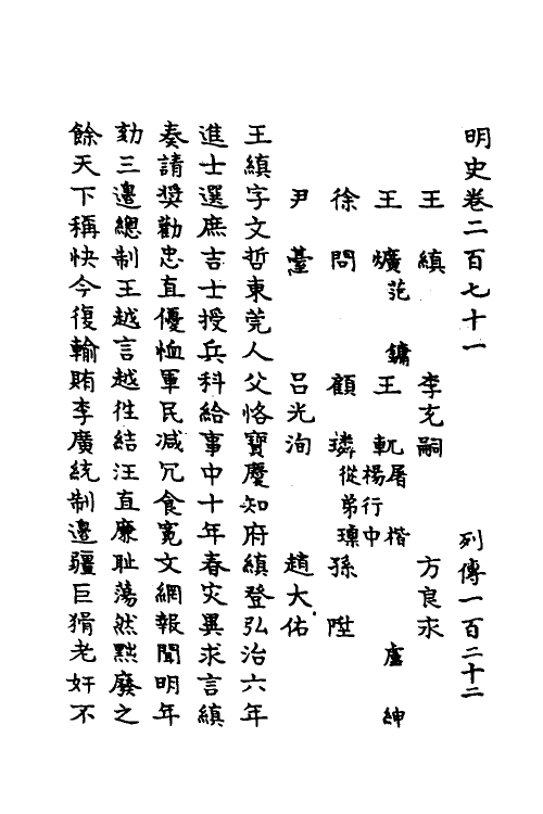 69729-明史一百二十五 (清)万斯同撰.pdf_第2页