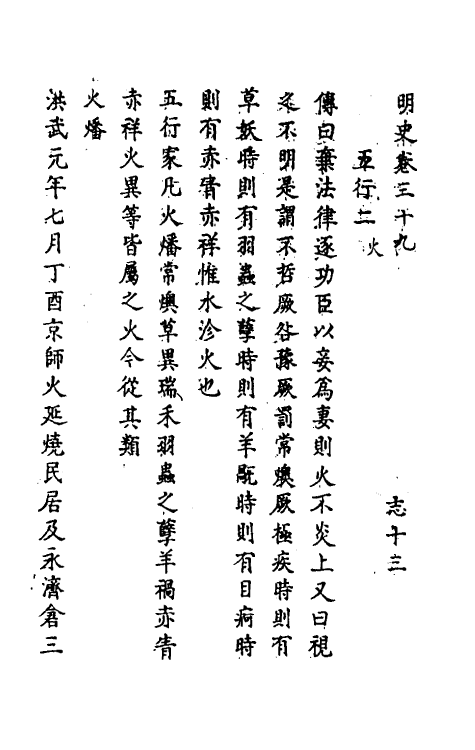 69739-明史二十四 (清)万斯同撰.pdf_第2页