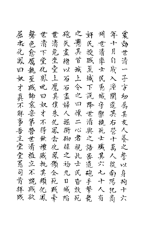 69746-明史一百八十一 (清)万斯同撰.pdf_第3页