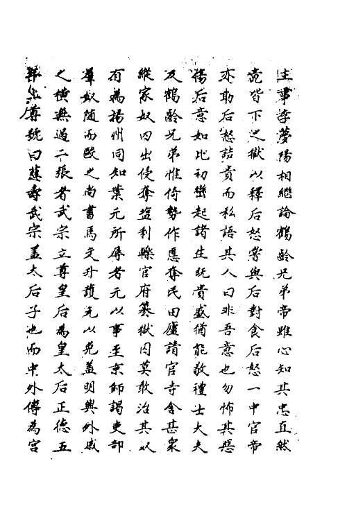 69752-明史七十九 (清)万斯同撰.pdf_第3页