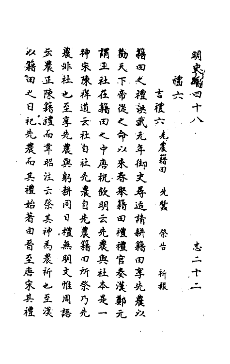 69755-明史二十八 (清)万斯同撰.pdf_第2页