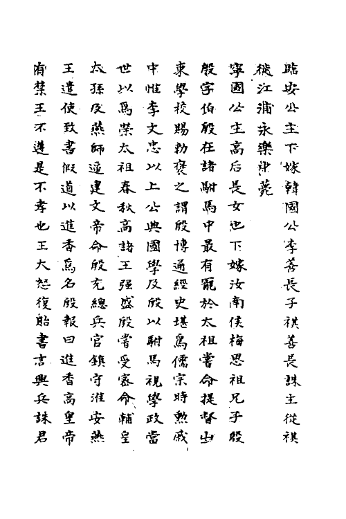 69760-明史八十一 (清)万斯同撰.pdf_第3页