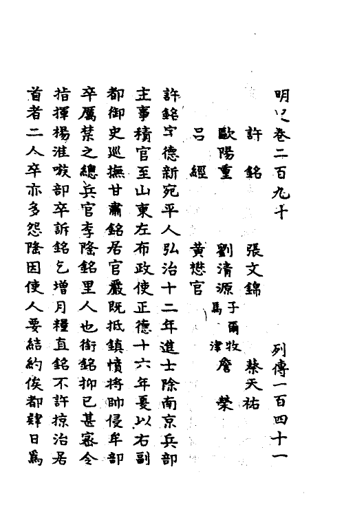 69765-明史一百三十四 (清)万斯同撰.pdf_第2页