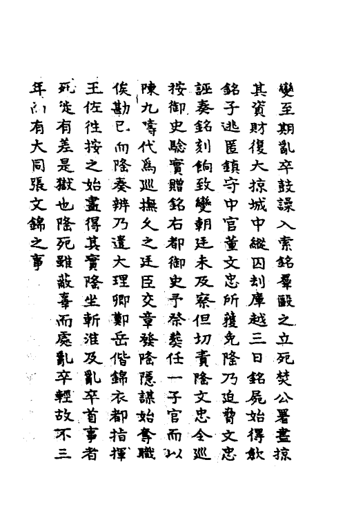 69765-明史一百三十四 (清)万斯同撰.pdf_第3页