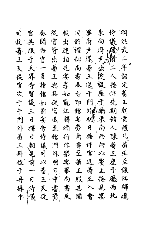 69775-明史三十三 (清)万斯同撰.pdf_第3页