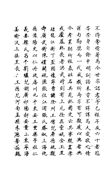 69782-明史一百九十 (清)万斯同撰.pdf_第3页
