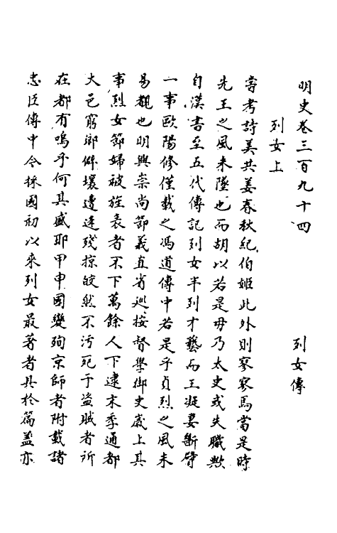 69786-明史一百九十一 (清)万斯同撰.pdf_第2页